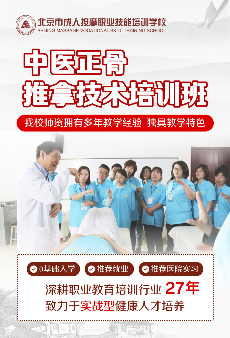 北京成人按摩培训学校