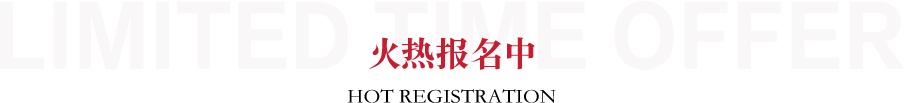报名