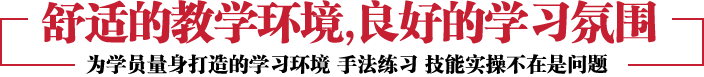 北京成人按摩培训学校校园环境