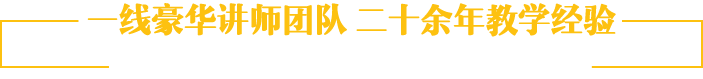 北京成人按摩培训学校讲师团队