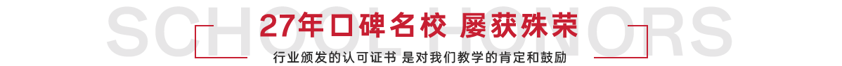 荣誉